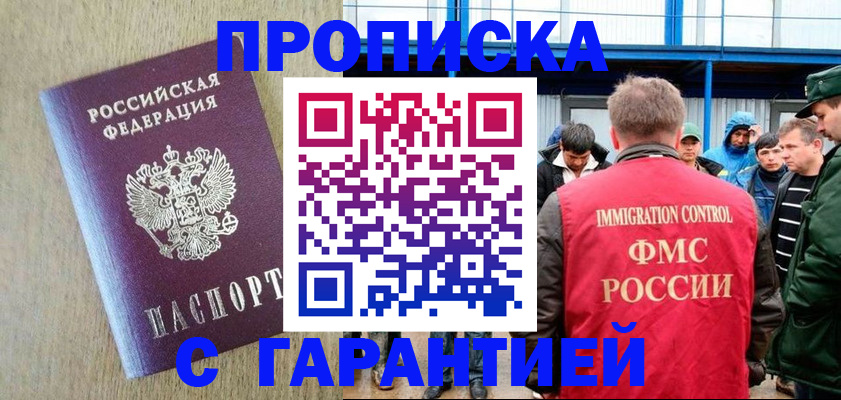 купить прописку в Кимовске