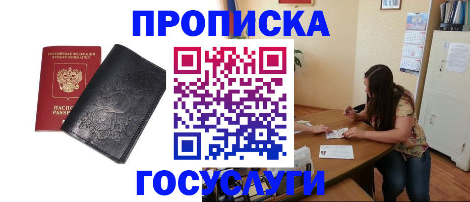 временная регистрация недорого в Кимовске