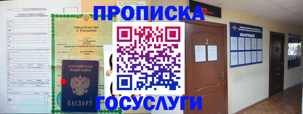 прописка законно в Кимовске